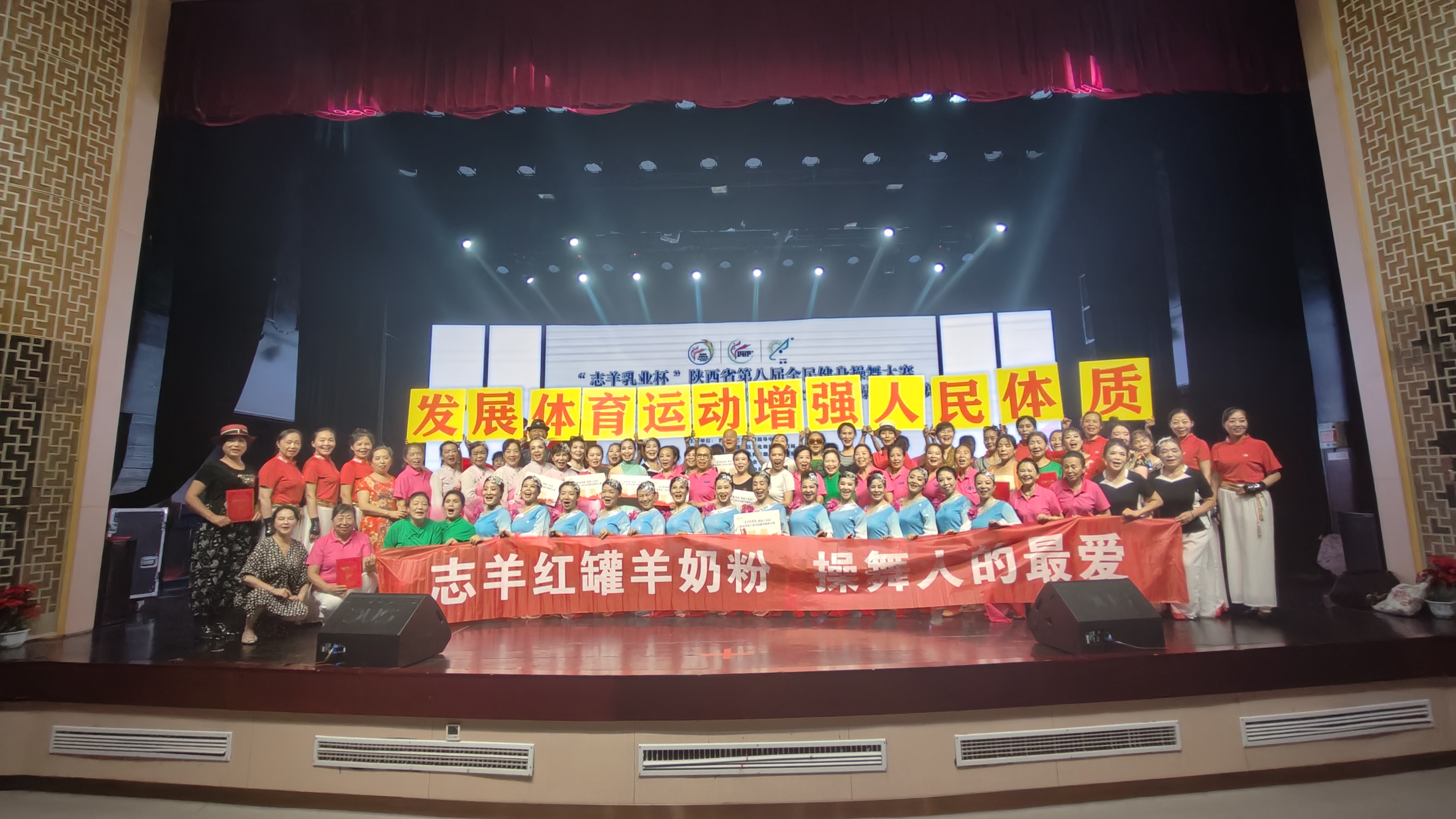 “志羊乳業(yè)杯”陜西省第八屆全民健身操舞大賽西安市分站賽圓滿(mǎn)成功！