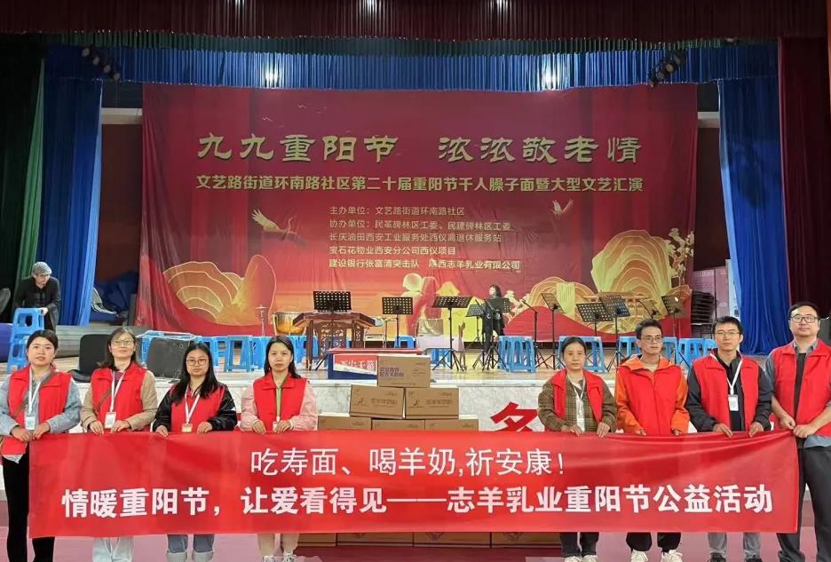 吃壽面、喝羊奶，祈安康！——2024志羊乳業(yè)重陽(yáng)節(jié)公益活動(dòng)